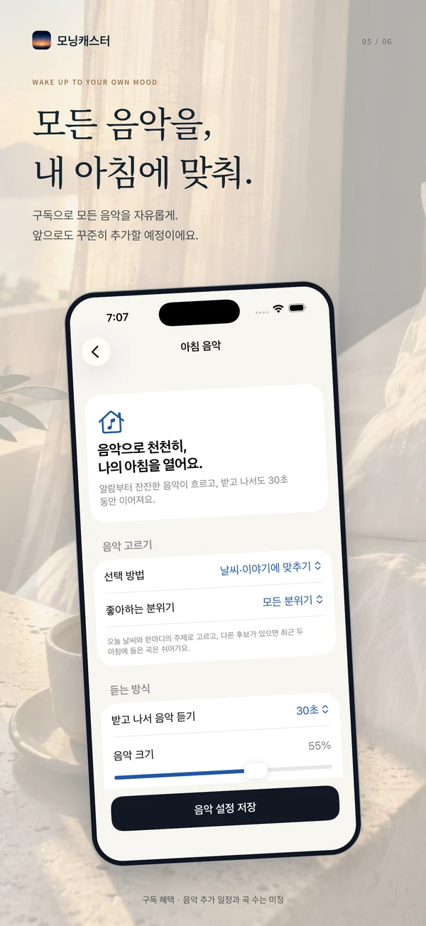 구독으로 모든 음악을 이용하고, 음악을 앞으로도 추가할 예정이라는 안내.