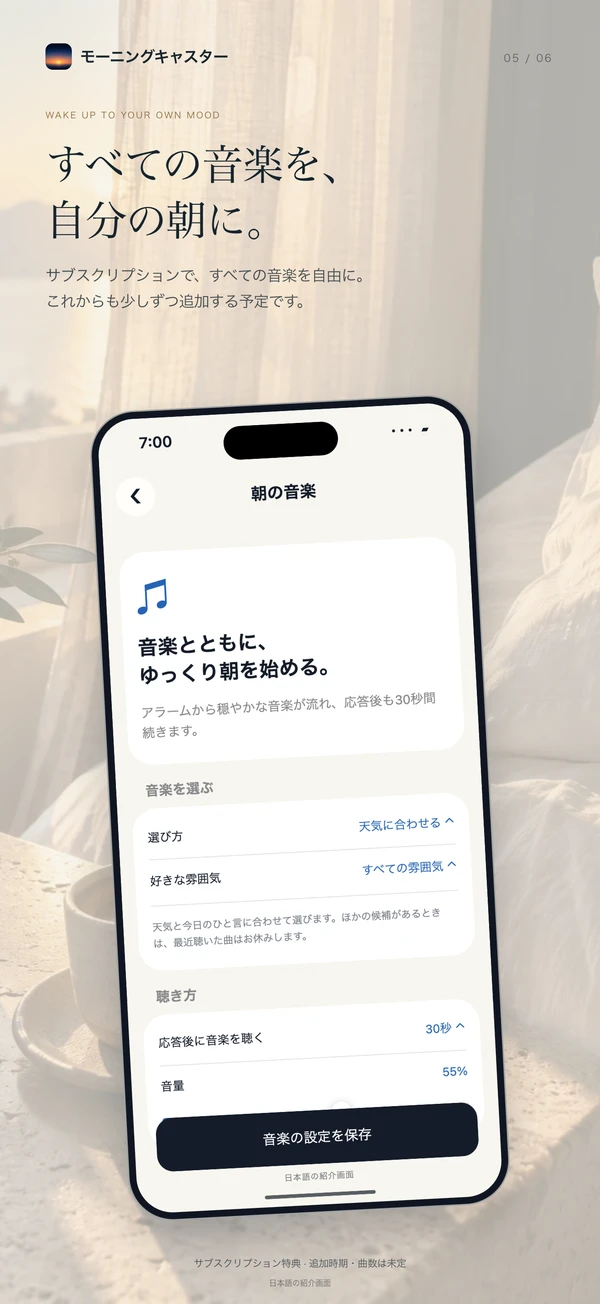 日本語の紹介画面：サブスクリプションで全曲を利用でき、今後も音楽を追加する予定。